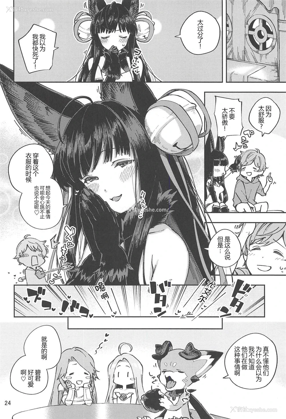 23P - (C94) [はらヘリ堂 (ヘリを)] 水も滴るいいユエル (グランブルーファンタジー) [中国翻訳]