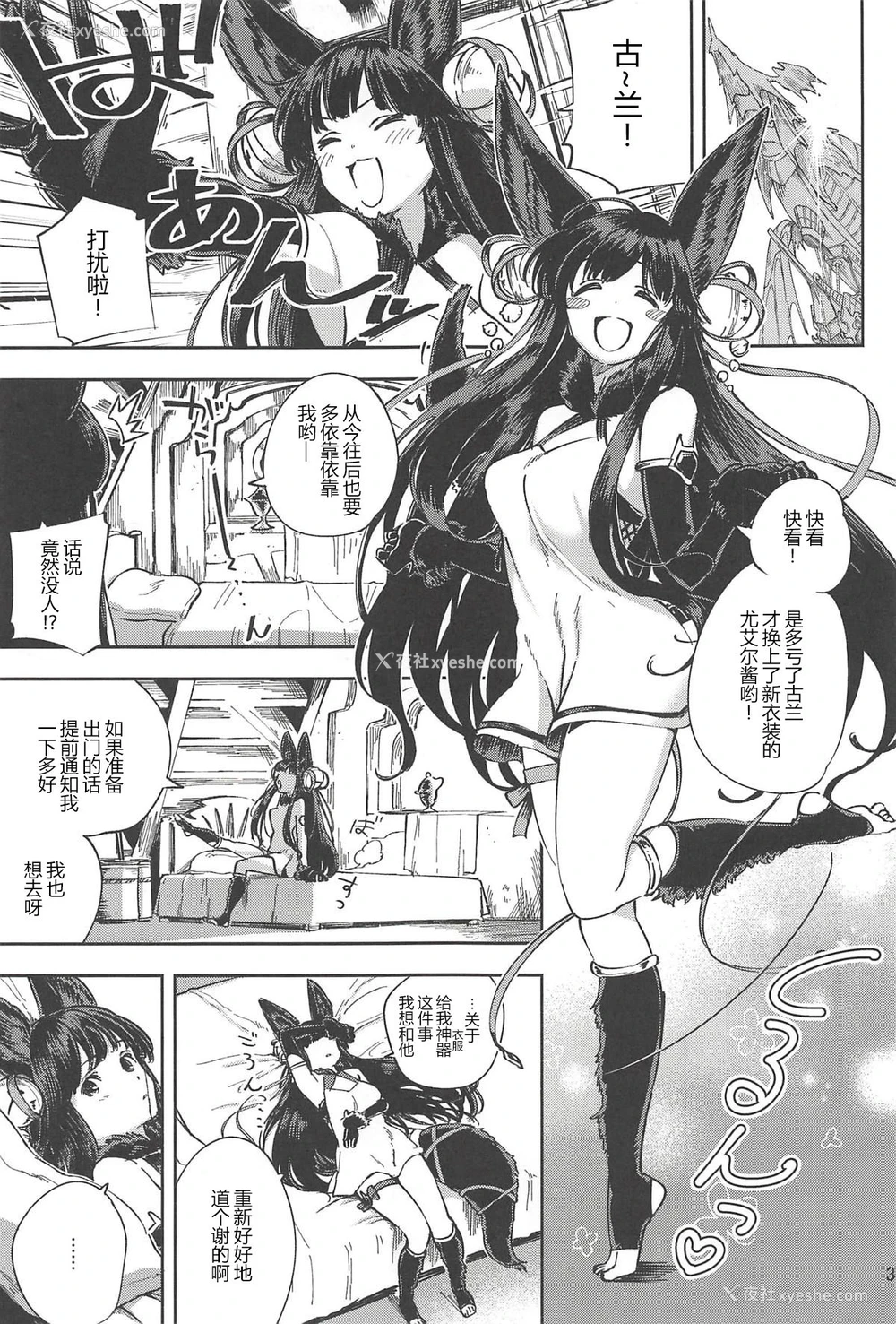 2P - (C94) [はらヘリ堂 (ヘリを)] 水も滴るいいユエル (グランブルーファンタジー) [中国翻訳]