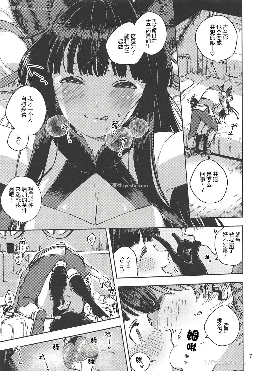 6P - (C94) [はらヘリ堂 (ヘリを)] 水も滴るいいユエル (グランブルーファンタジー) [中国翻訳]