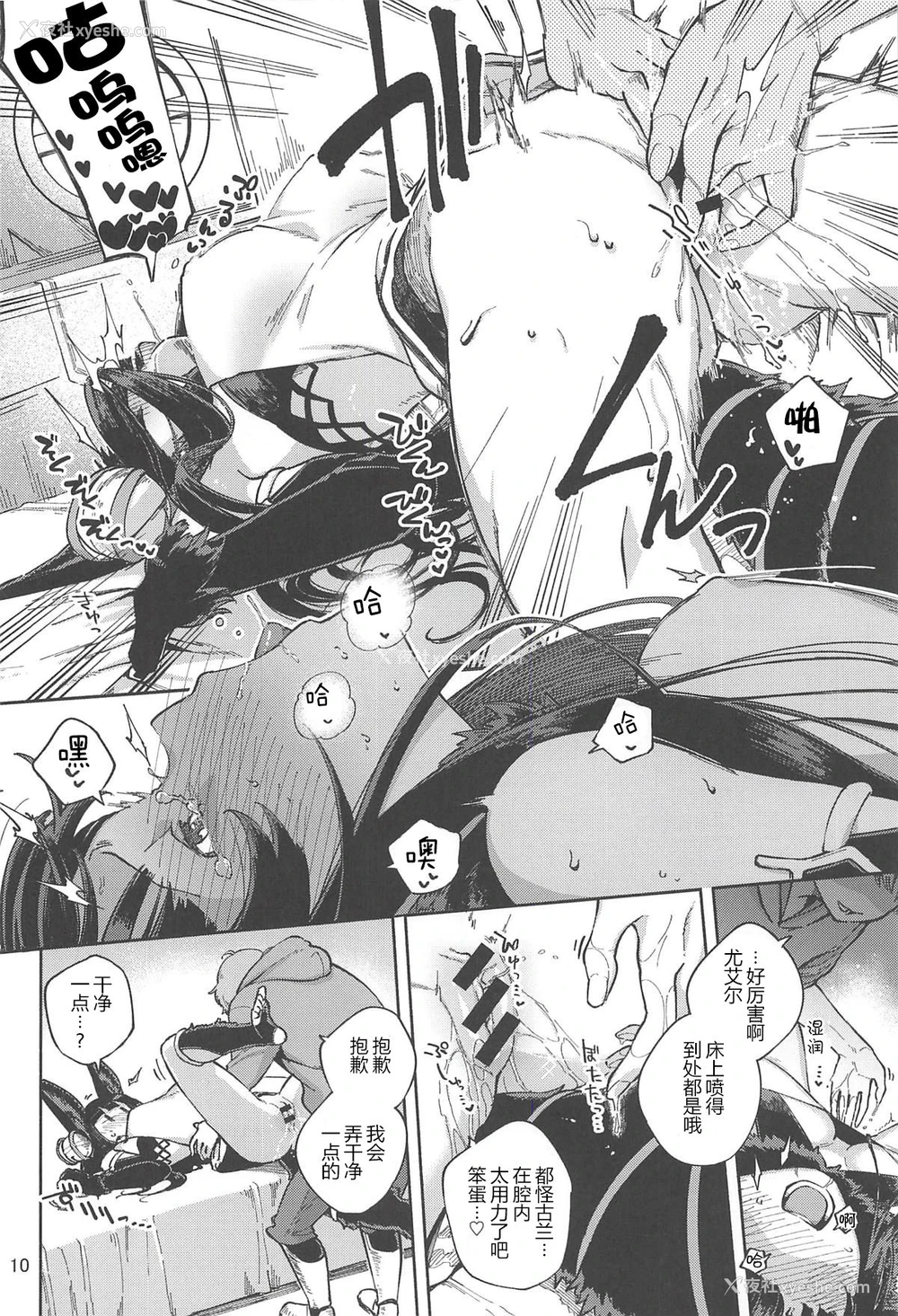 9P - (C94) [はらヘリ堂 (ヘリを)] 水も滴るいいユエル (グランブルーファンタジー) [中国翻訳]