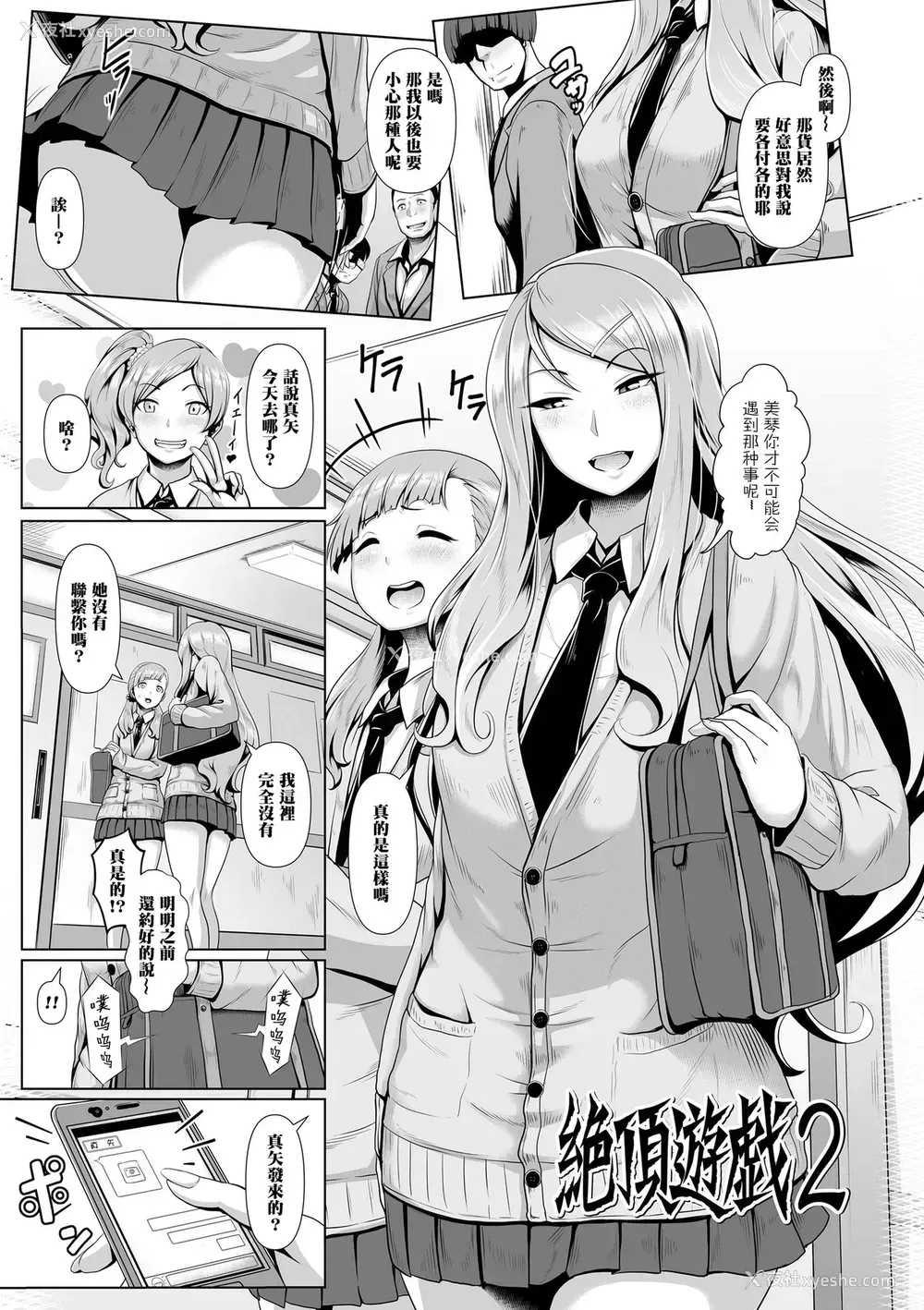2P - [四电ヒロ] 绝顶游戯2 (サカれ性春!! 裸外活动) [中国翻訳] [DL版]