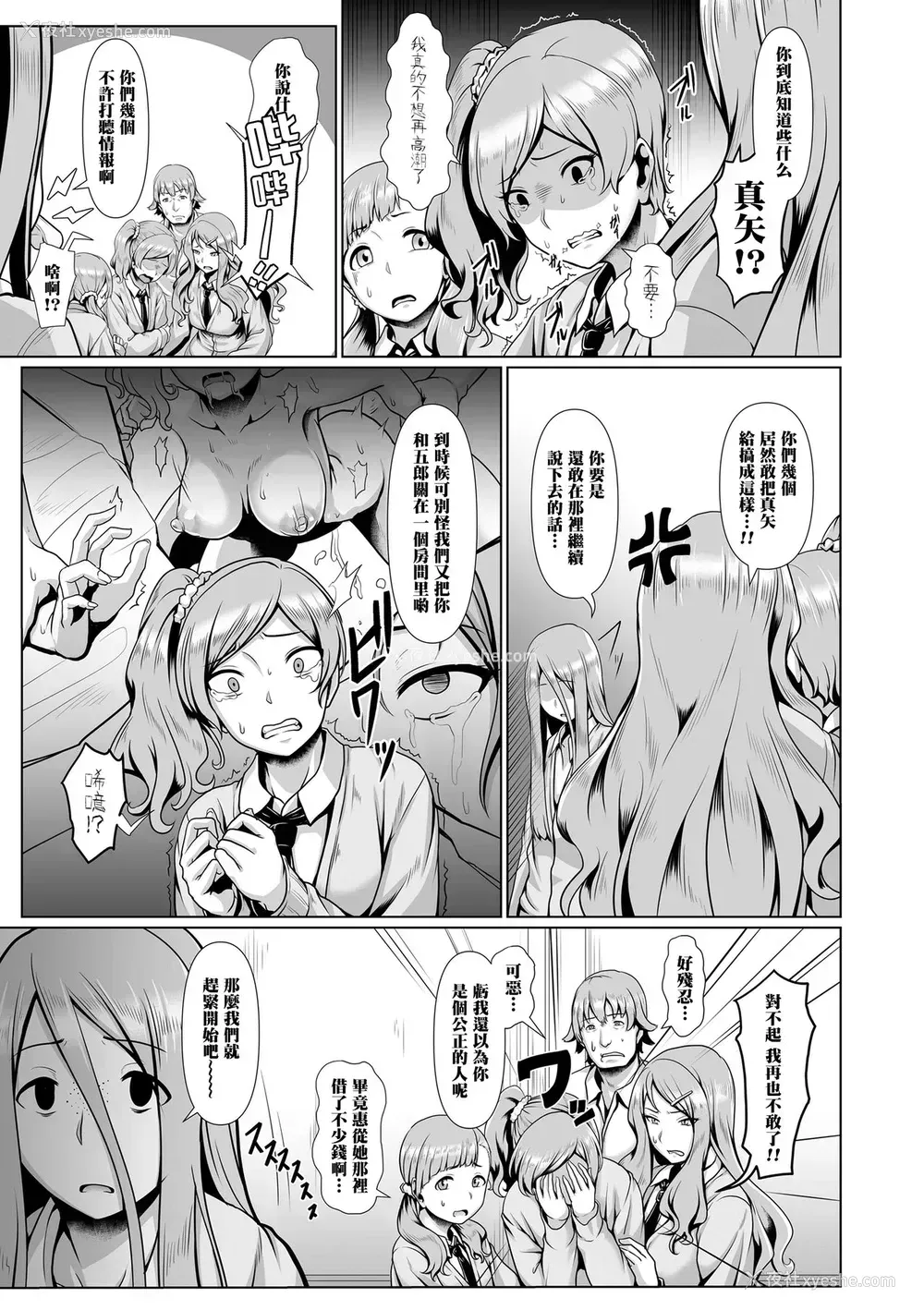 6P - [四电ヒロ] 绝顶游戯2 (サカれ性春!! 裸外活动) [中国翻訳] [DL版]