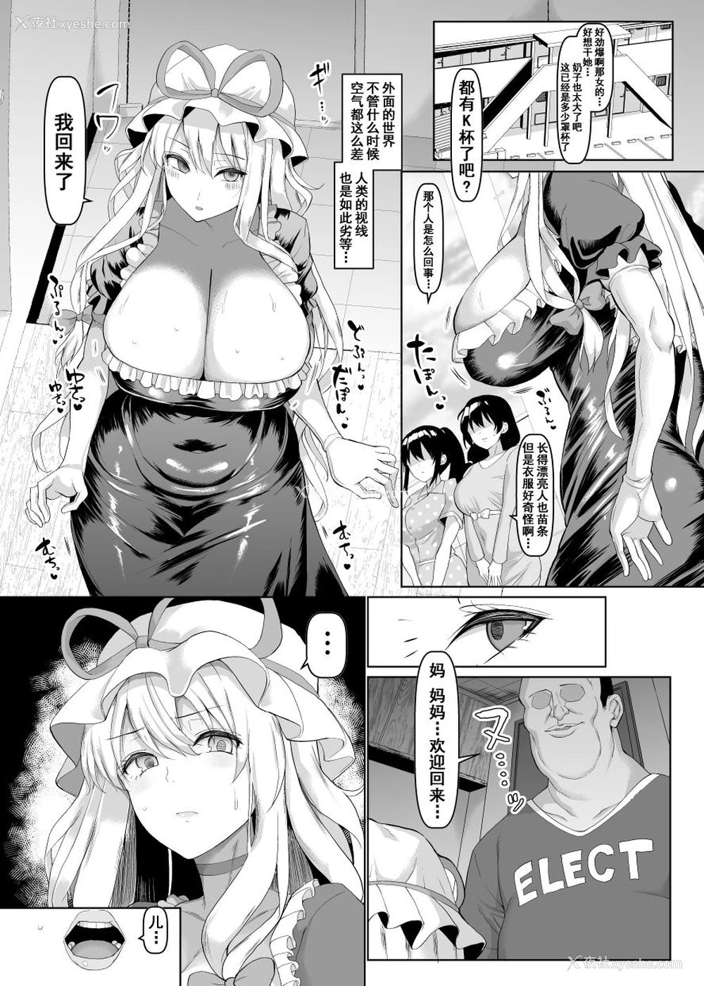 2P - [ちんちん亭 (chin)] 长乳・ママ八云紫 (东方Project)