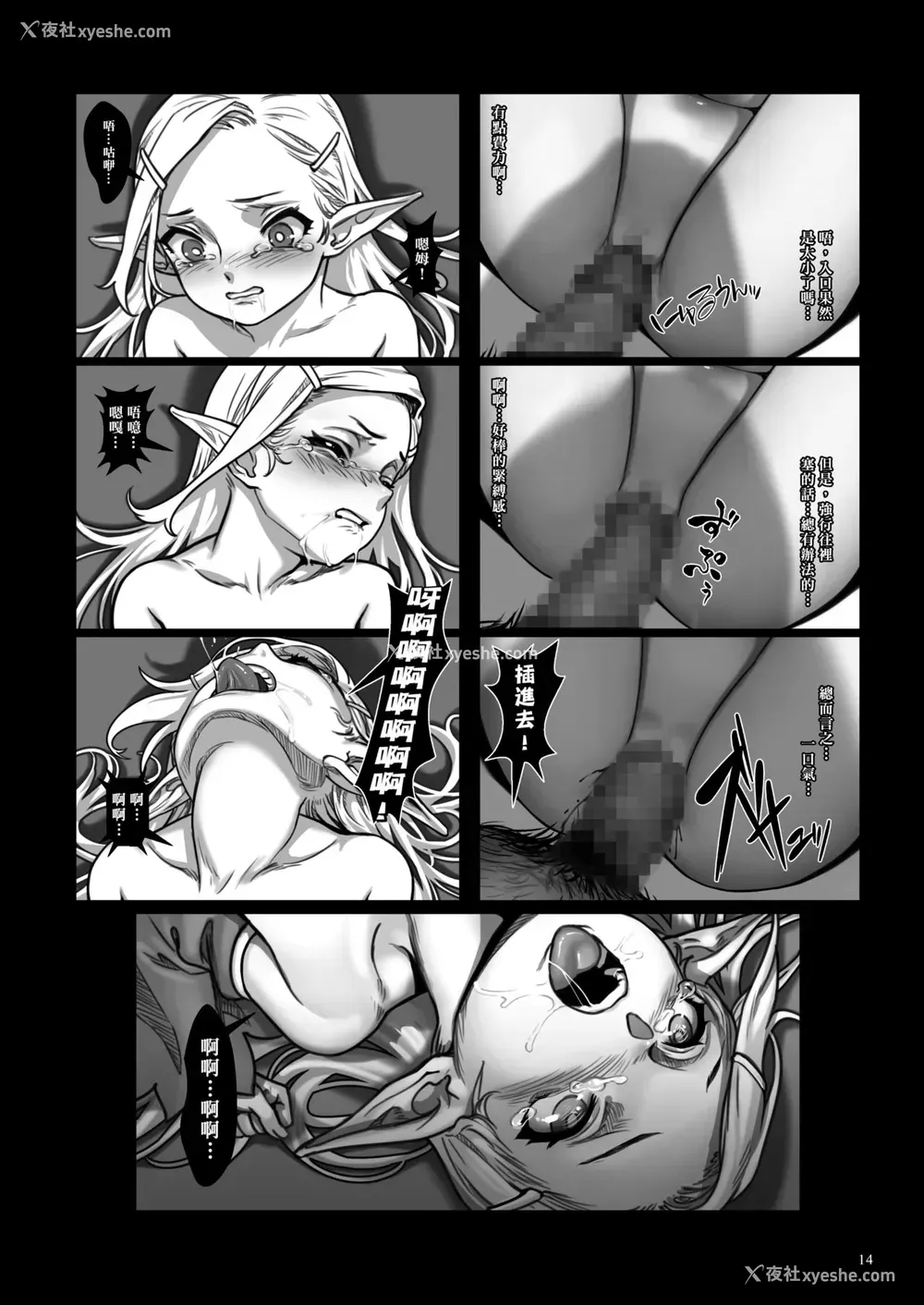 14P - [正経同人 (As109)] 森中のあること