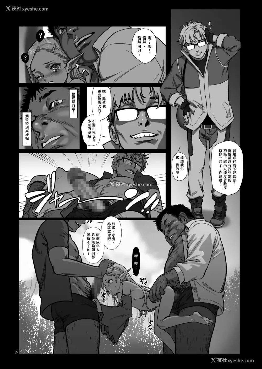 19P - [正経同人 (As109)] 森中のあること
