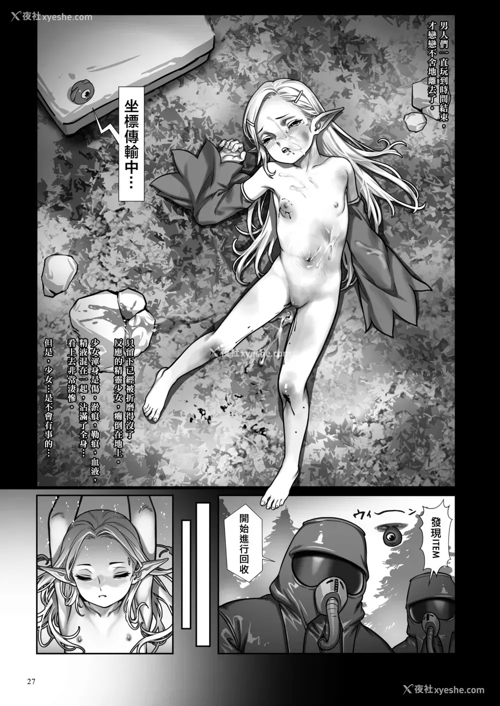 27P - [正経同人 (As109)] 森中のあること