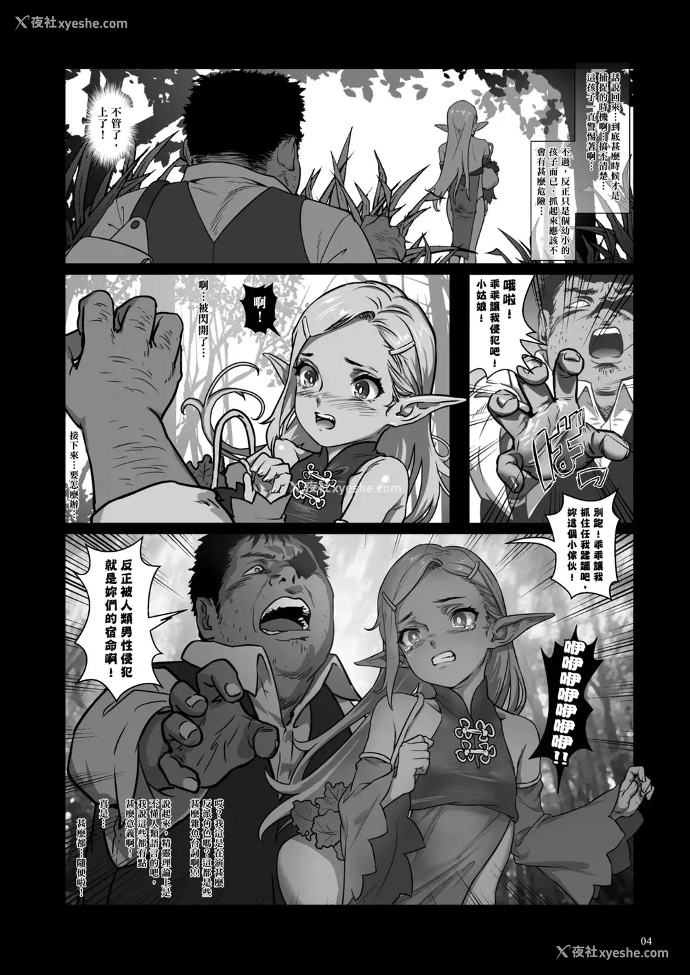 4P - [正経同人 (As109)] 森中のあること