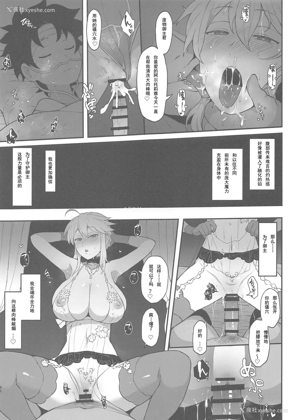 13P - (COMIC1☆15) [ドーシア (よろず)] FGO 暗锅合同 (Fate/Grand Order) [中国翻訳]