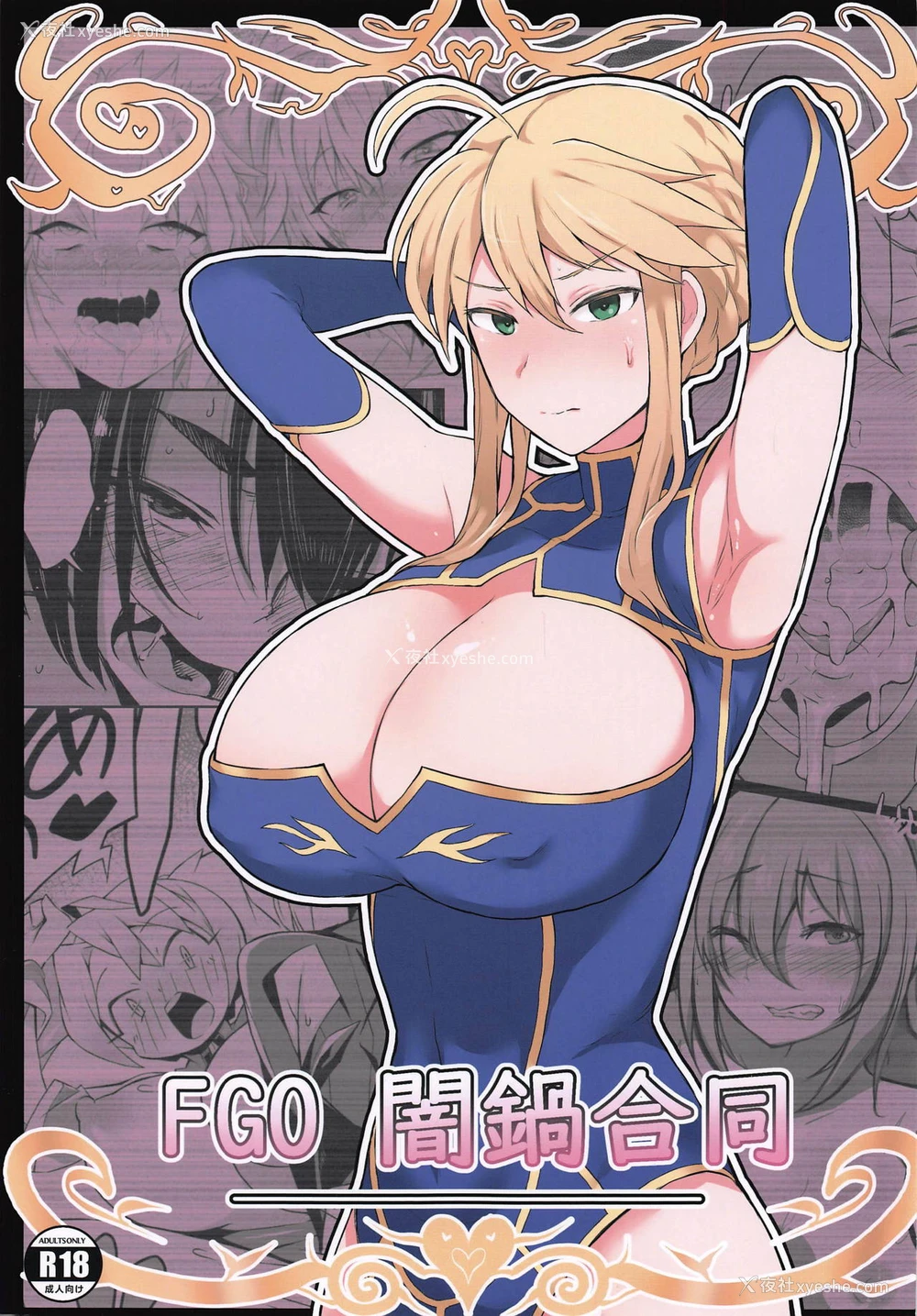 1P - (COMIC1☆15) [ドーシア (よろず)] FGO 暗锅合同 (Fate/Grand Order) [中国翻訳]