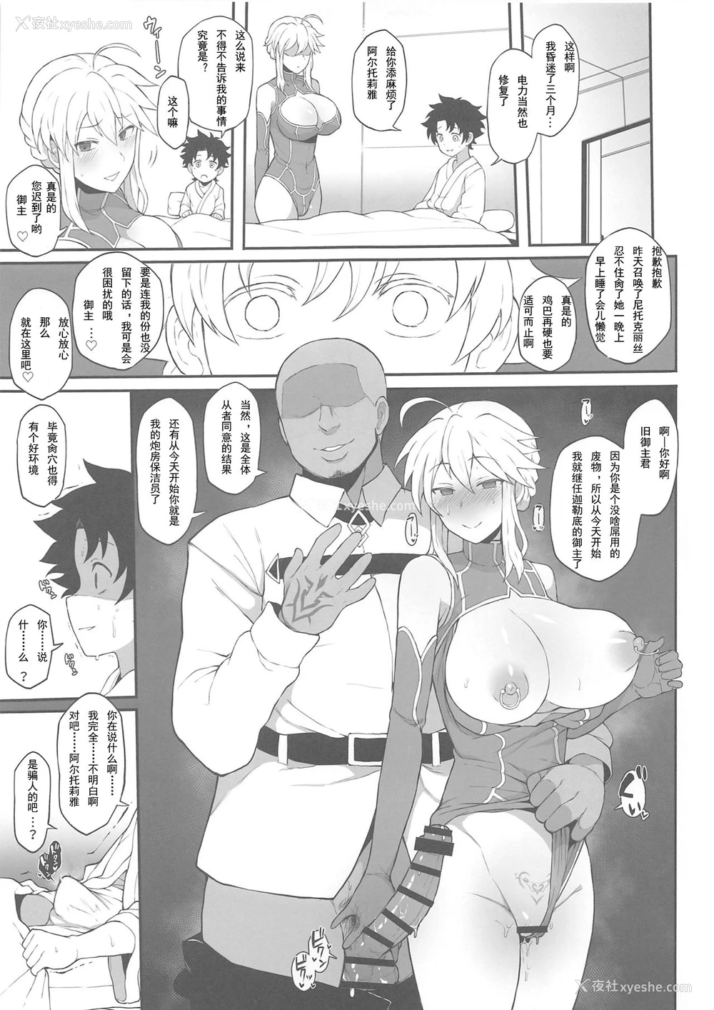 17P - (COMIC1☆15) [ドーシア (よろず)] FGO 暗锅合同 (Fate/Grand Order) [中国翻訳]