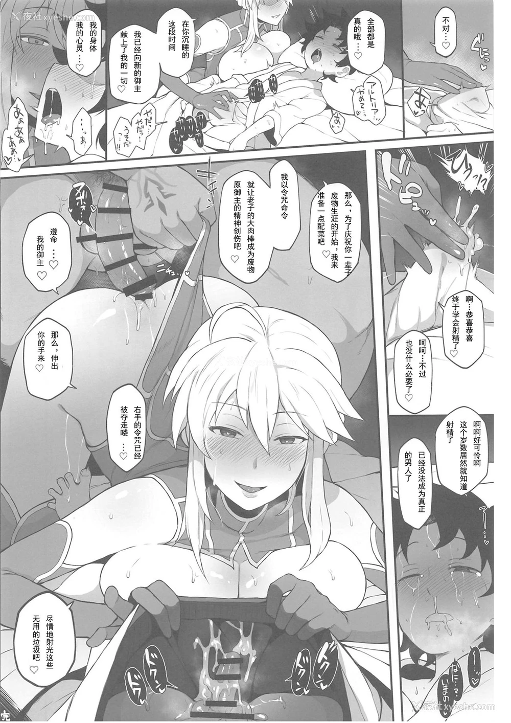 18P - (COMIC1☆15) [ドーシア (よろず)] FGO 暗锅合同 (Fate/Grand Order) [中国翻訳]