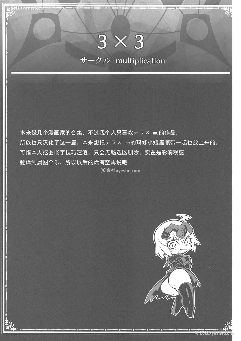2P - (COMIC1☆15) [ドーシア (よろず)] FGO 暗锅合同 (Fate/Grand Order) [中国翻訳]