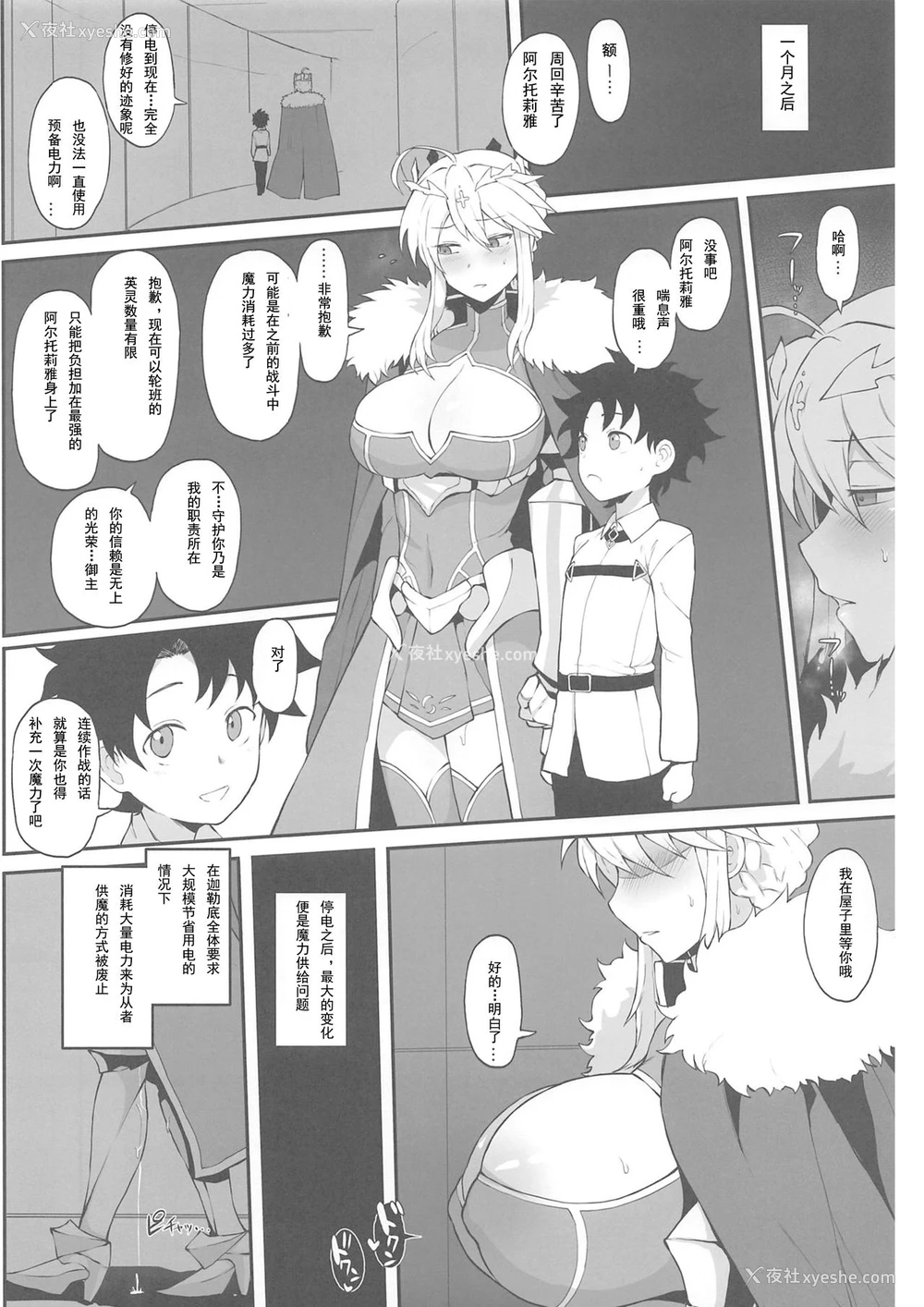 4P - (COMIC1☆15) [ドーシア (よろず)] FGO 暗锅合同 (Fate/Grand Order) [中国翻訳]