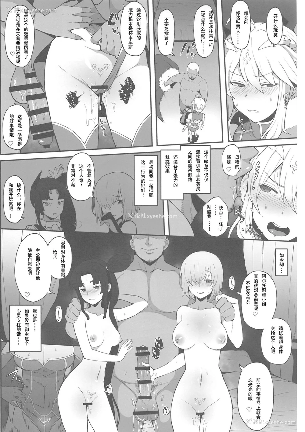 6P - (COMIC1☆15) [ドーシア (よろず)] FGO 暗锅合同 (Fate/Grand Order) [中国翻訳]