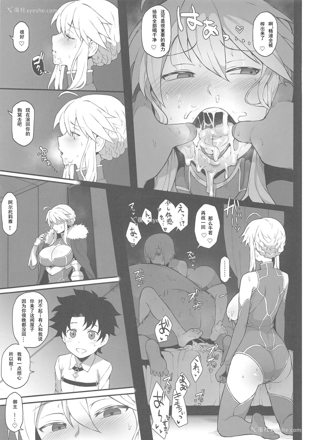 9P - (COMIC1☆15) [ドーシア (よろず)] FGO 暗锅合同 (Fate/Grand Order) [中国翻訳]
