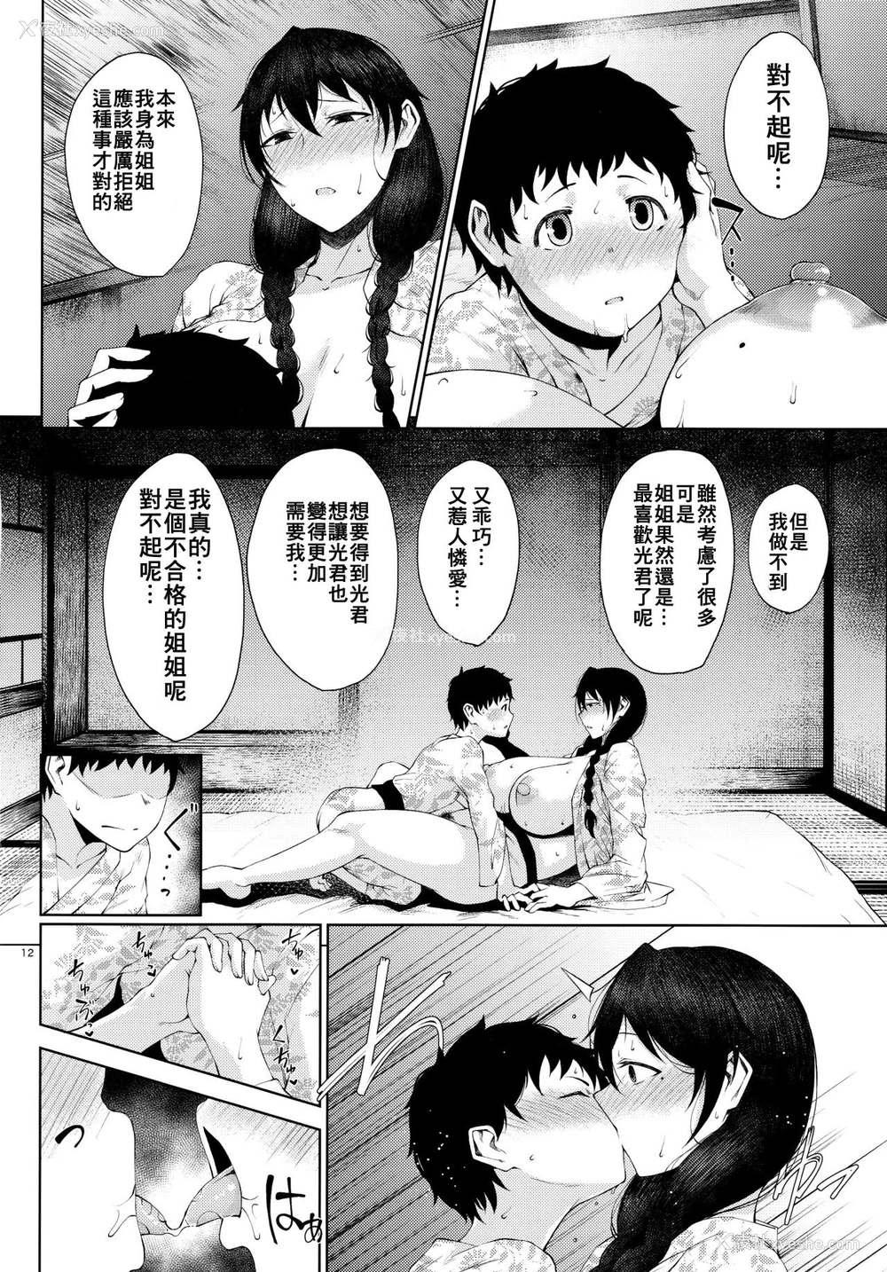 10P - (C95) [タニシ屋 (たにし)] 混融