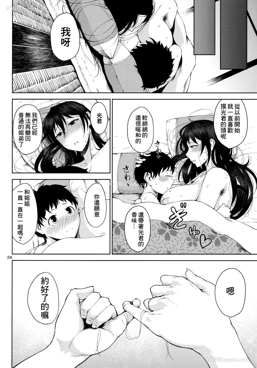 23P - (C95) [タニシ屋 (たにし)] 混融