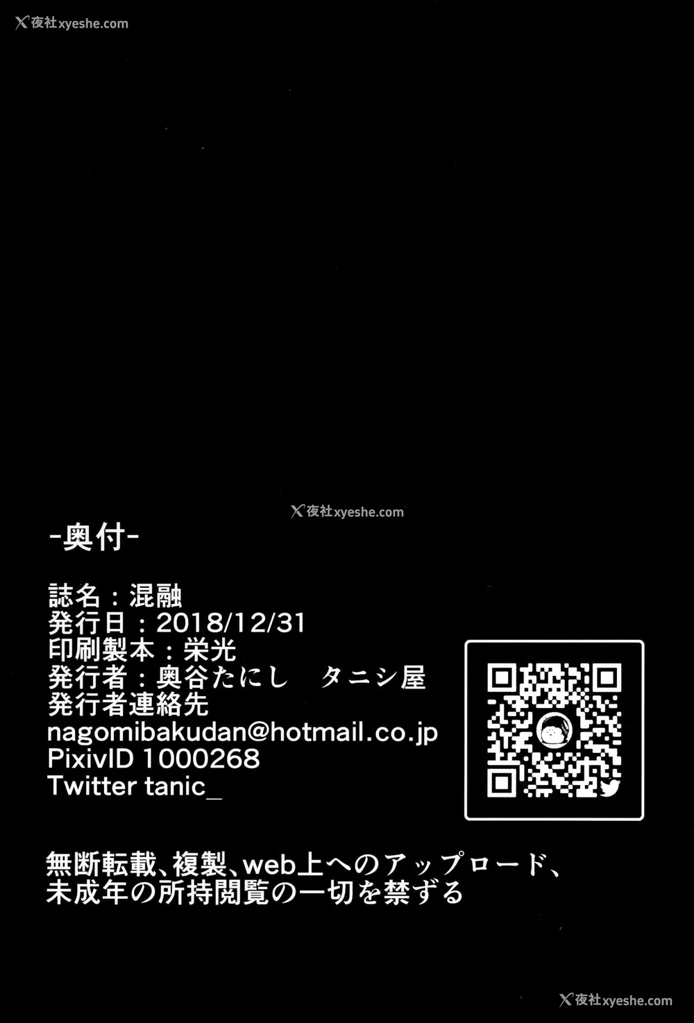 24P - (C95) [タニシ屋 (たにし)] 混融
