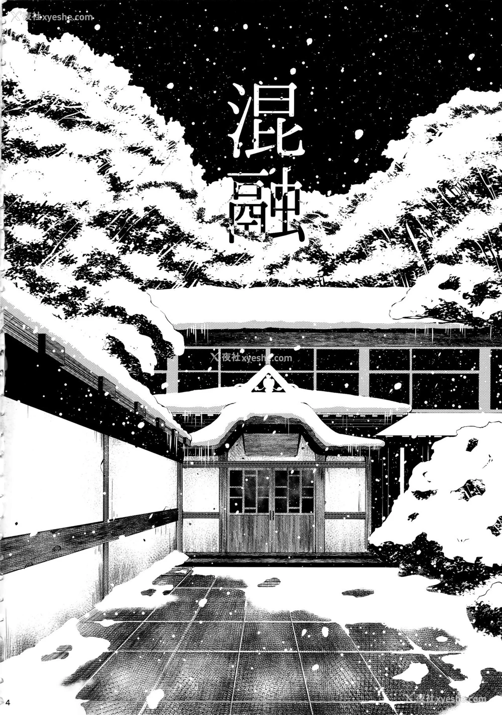 2P - (C95) [タニシ屋 (たにし)] 混融