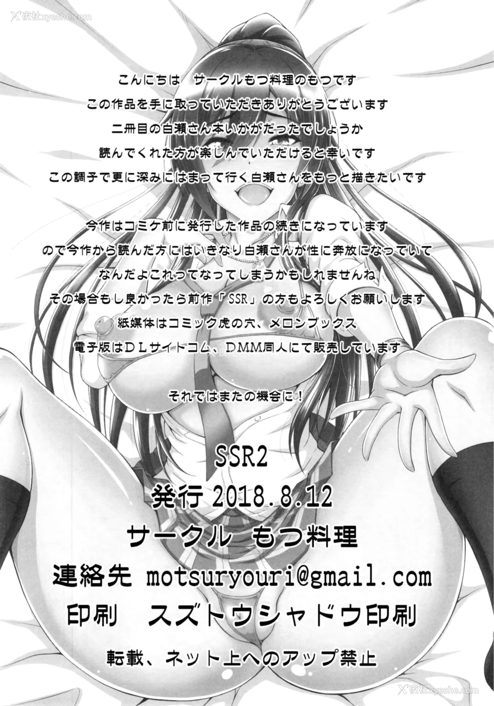 18P - [もつ料理 (もつ)] SSR2 (アイドルマスター シャイニーカラーズ)[中国翻訳] [DL版]