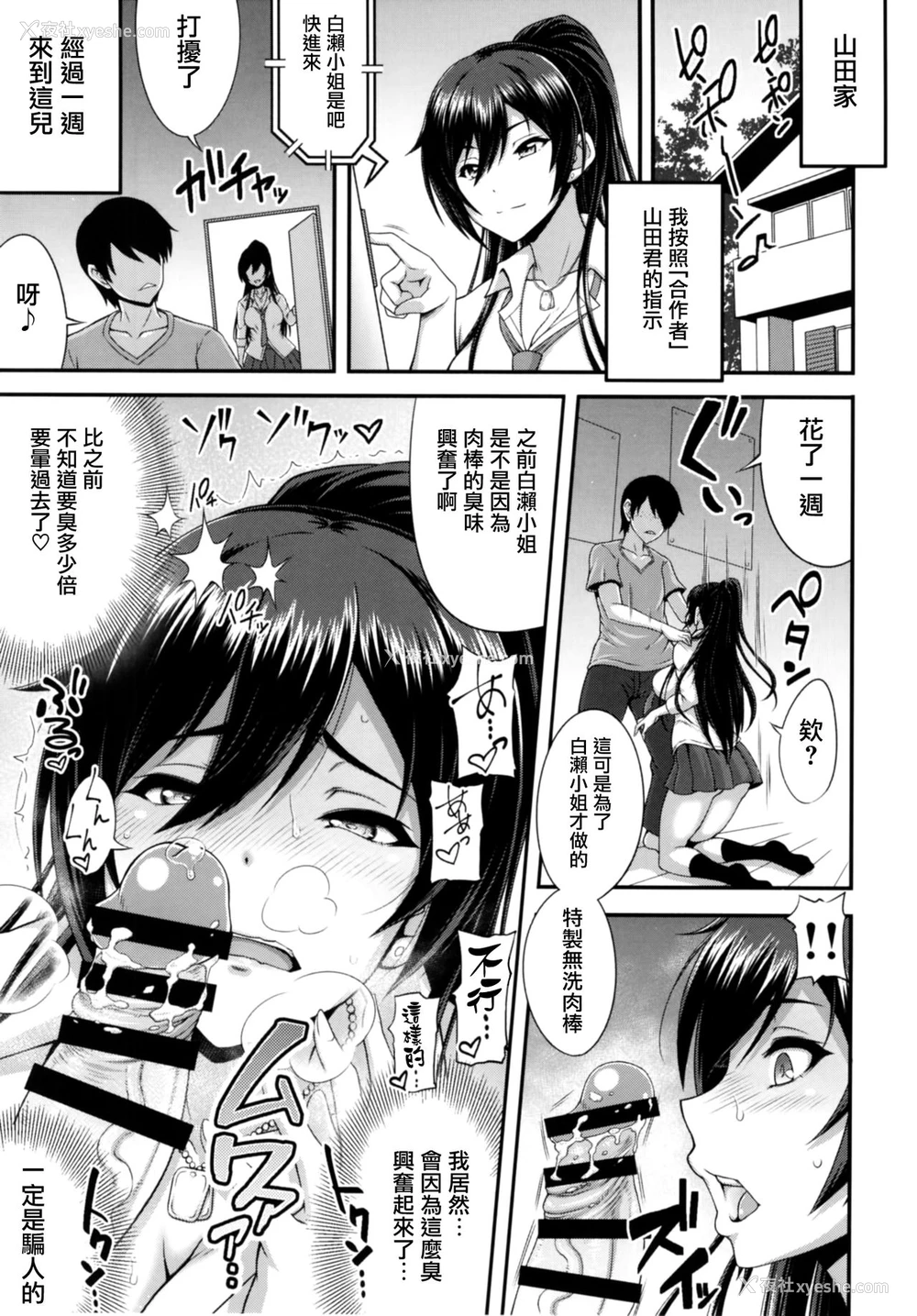 2P - [もつ料理 (もつ)] SSR2 (アイドルマスター シャイニーカラーズ)[中国翻訳] [DL版]