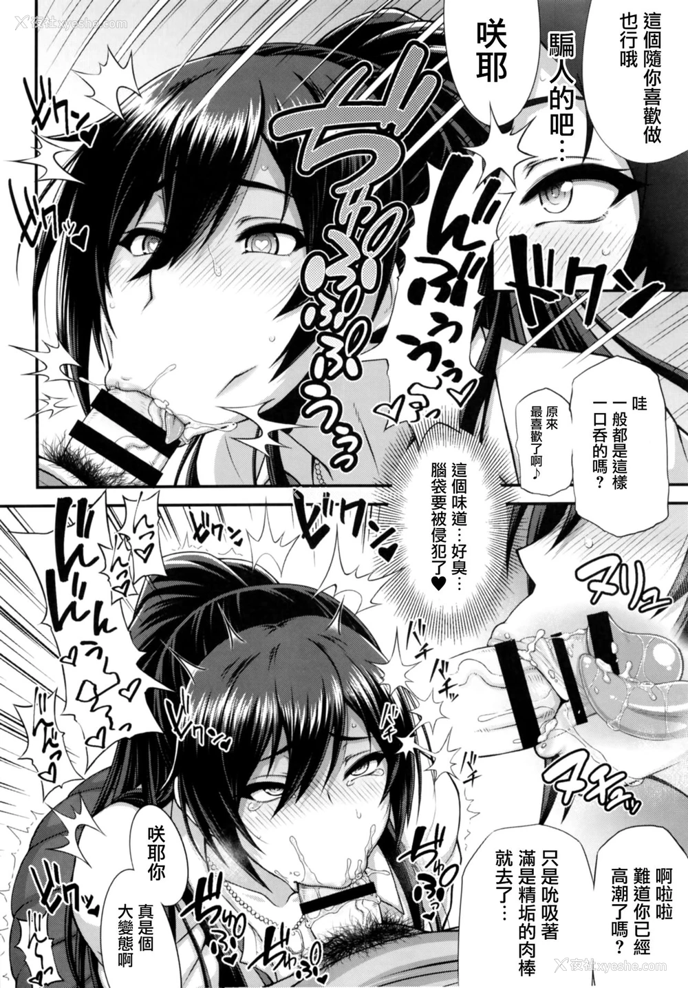 3P - [もつ料理 (もつ)] SSR2 (アイドルマスター シャイニーカラーズ)[中国翻訳] [DL版]