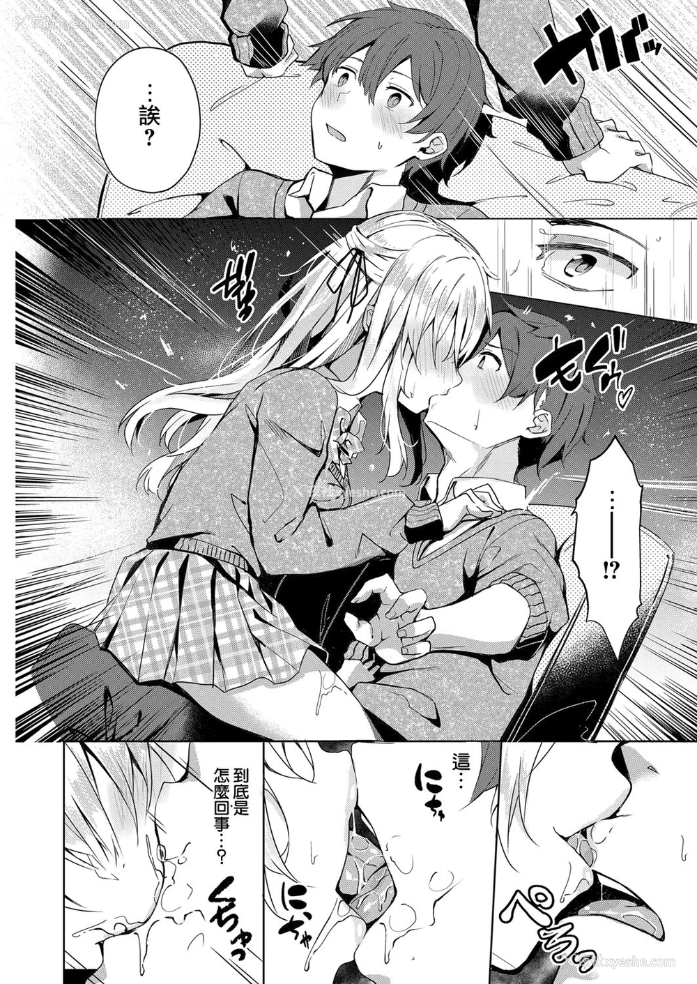 10P - [文雅] 幸福のケモノ (コミック エグゼ 14) [中国翻訳] [DL版]