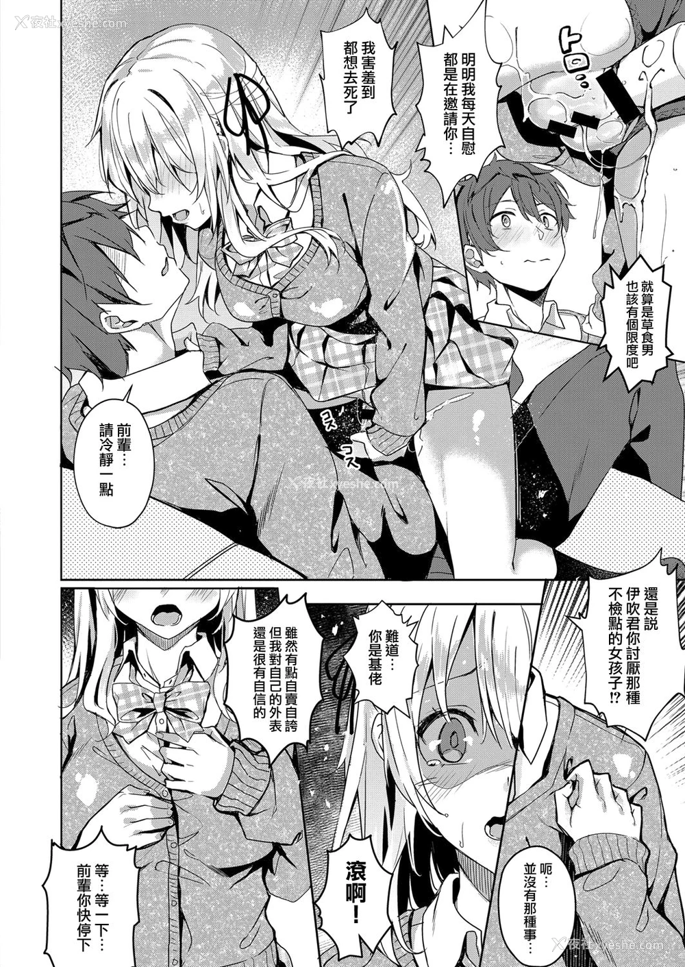12P - [文雅] 幸福のケモノ (コミック エグゼ 14) [中国翻訳] [DL版]