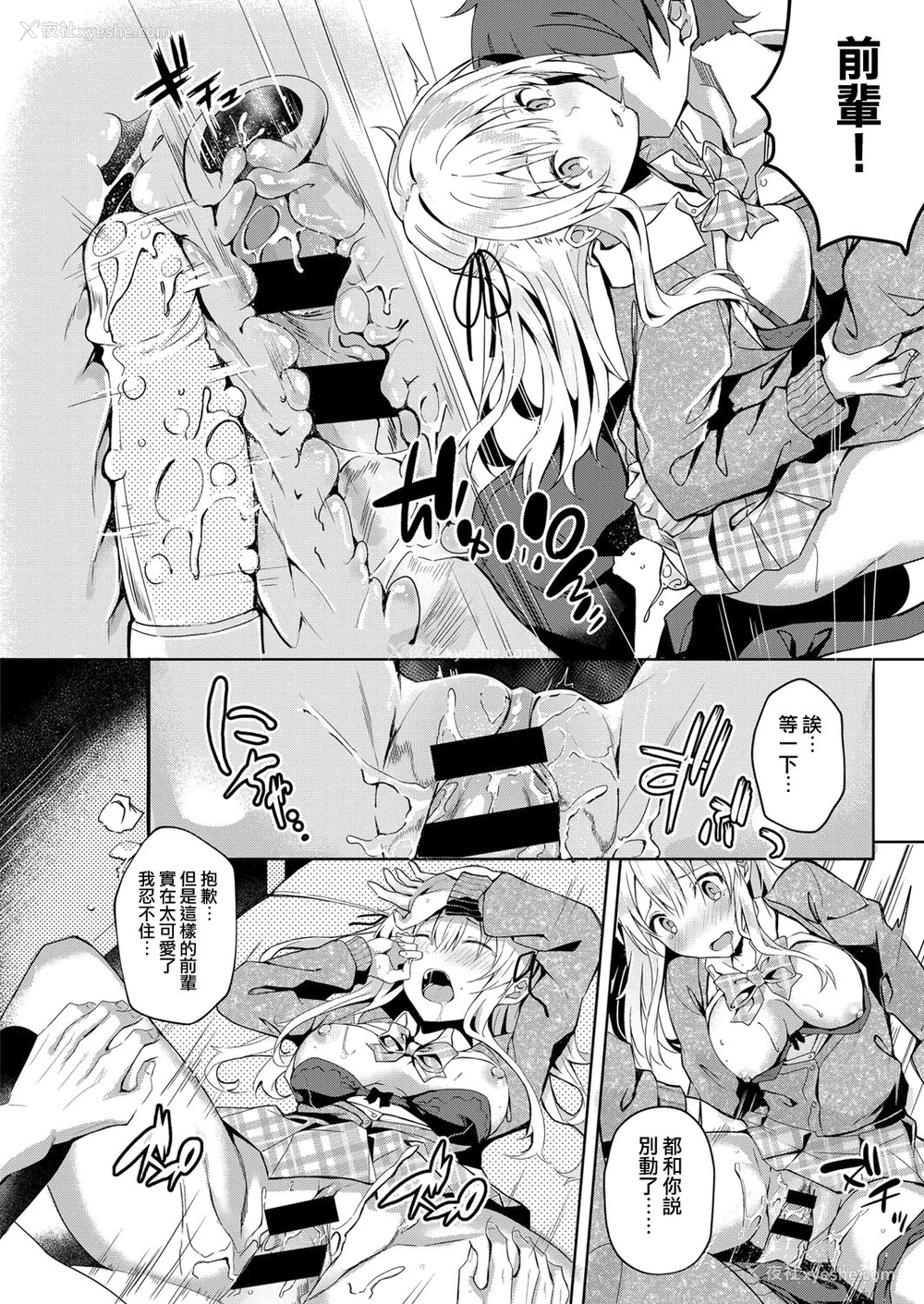 14P - [文雅] 幸福のケモノ (コミック エグゼ 14) [中国翻訳] [DL版]