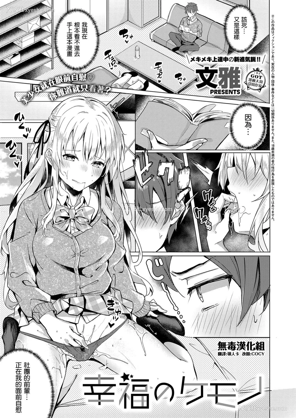 1P - [文雅] 幸福のケモノ (コミック エグゼ 14) [中国翻訳] [DL版]