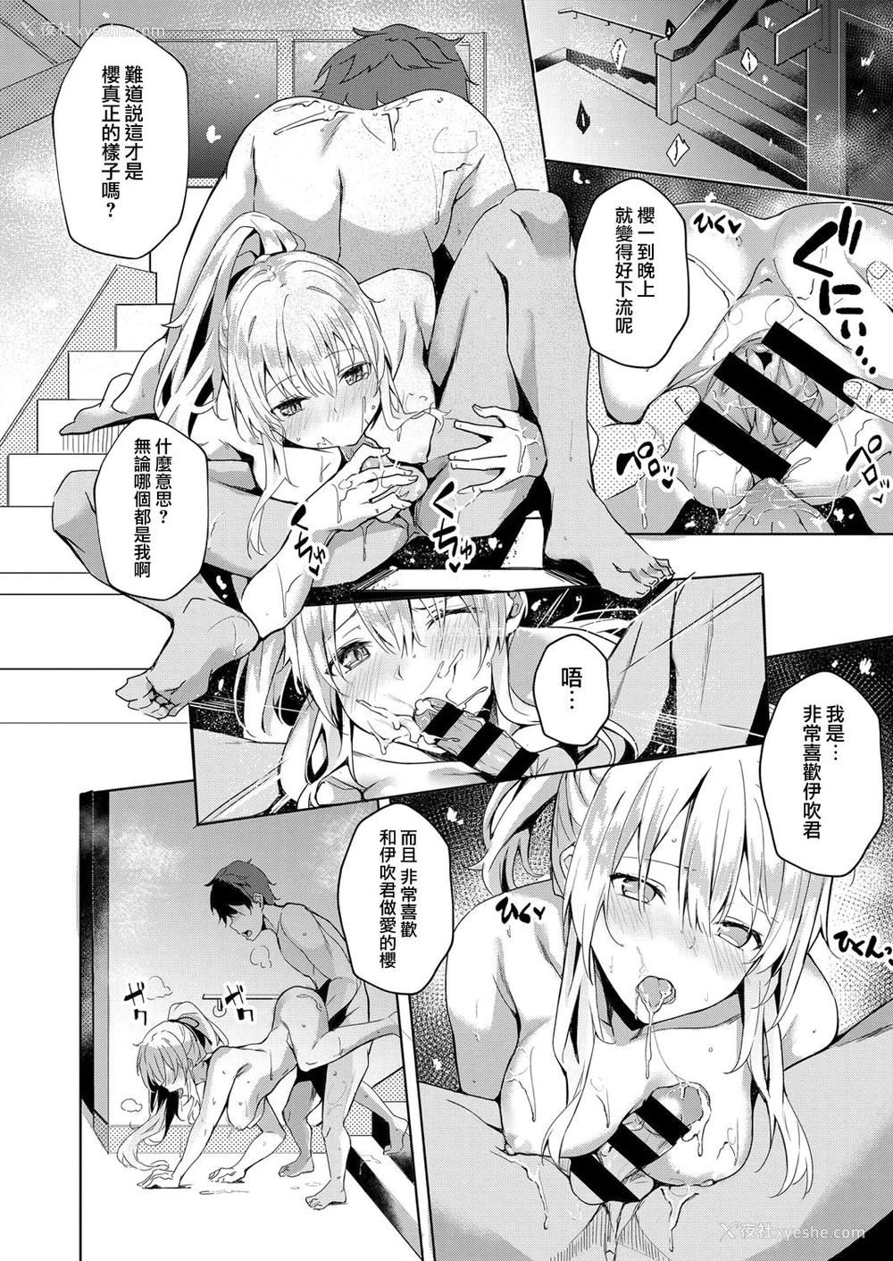 24P - [文雅] 幸福のケモノ (コミック エグゼ 14) [中国翻訳] [DL版]