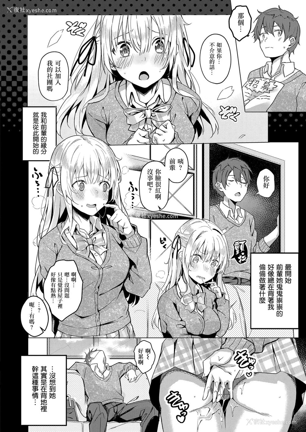4P - [文雅] 幸福のケモノ (コミック エグゼ 14) [中国翻訳] [DL版]