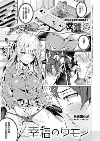 [文雅] 幸福のケモノ (コミック エグゼ 14) [中国翻訳] [DL版]