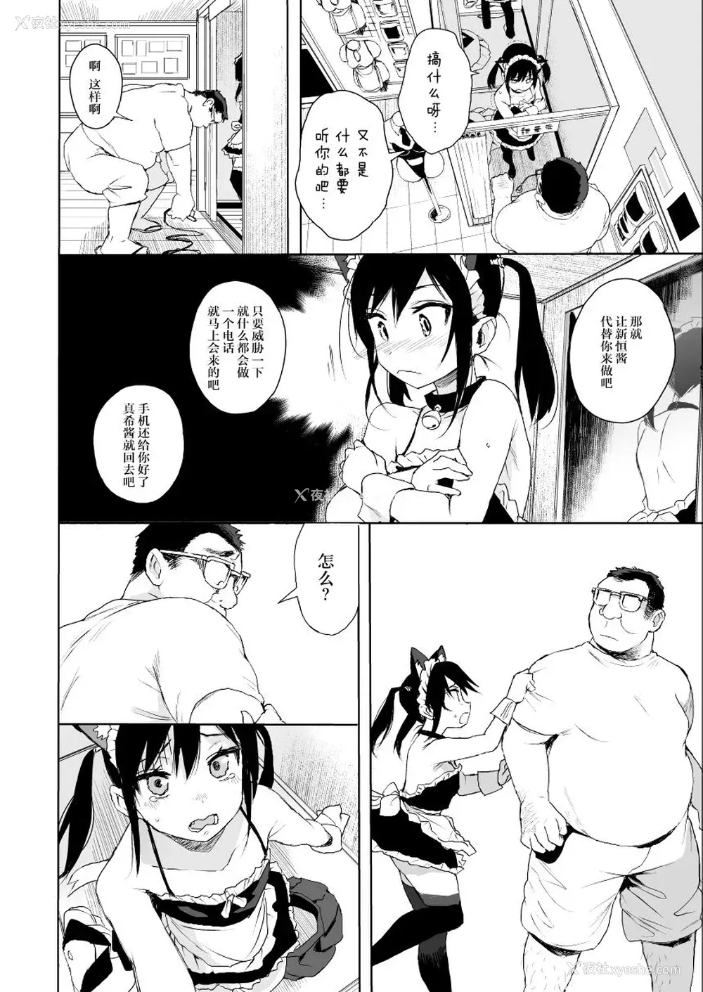 11P - [みくろぺえじ (黒本君)] JC痴汉で性教育2