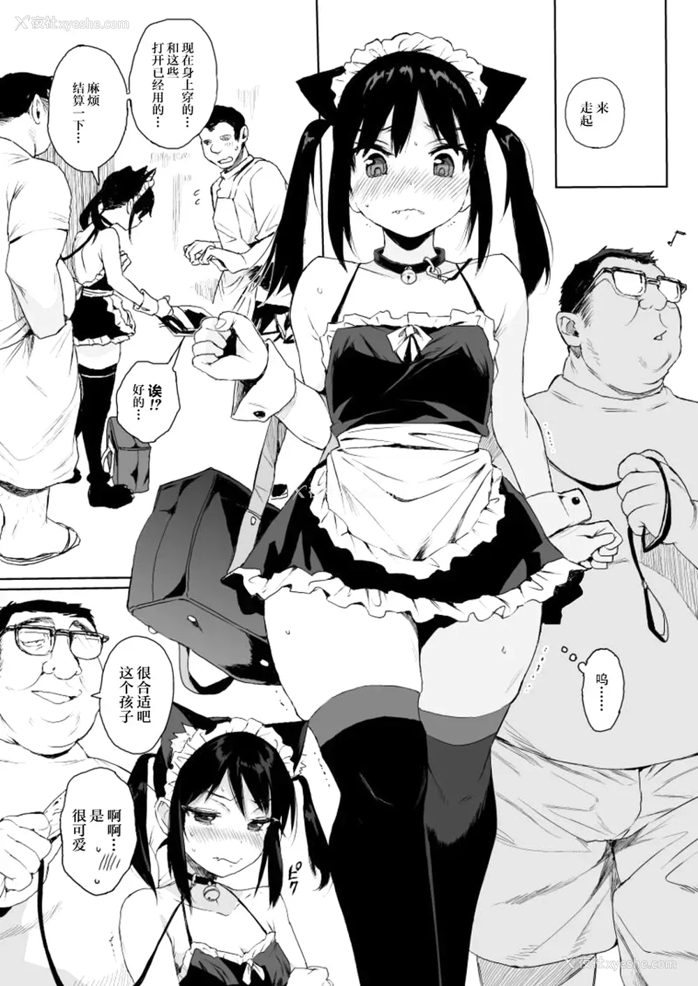 14P - [みくろぺえじ (黒本君)] JC痴汉で性教育2
