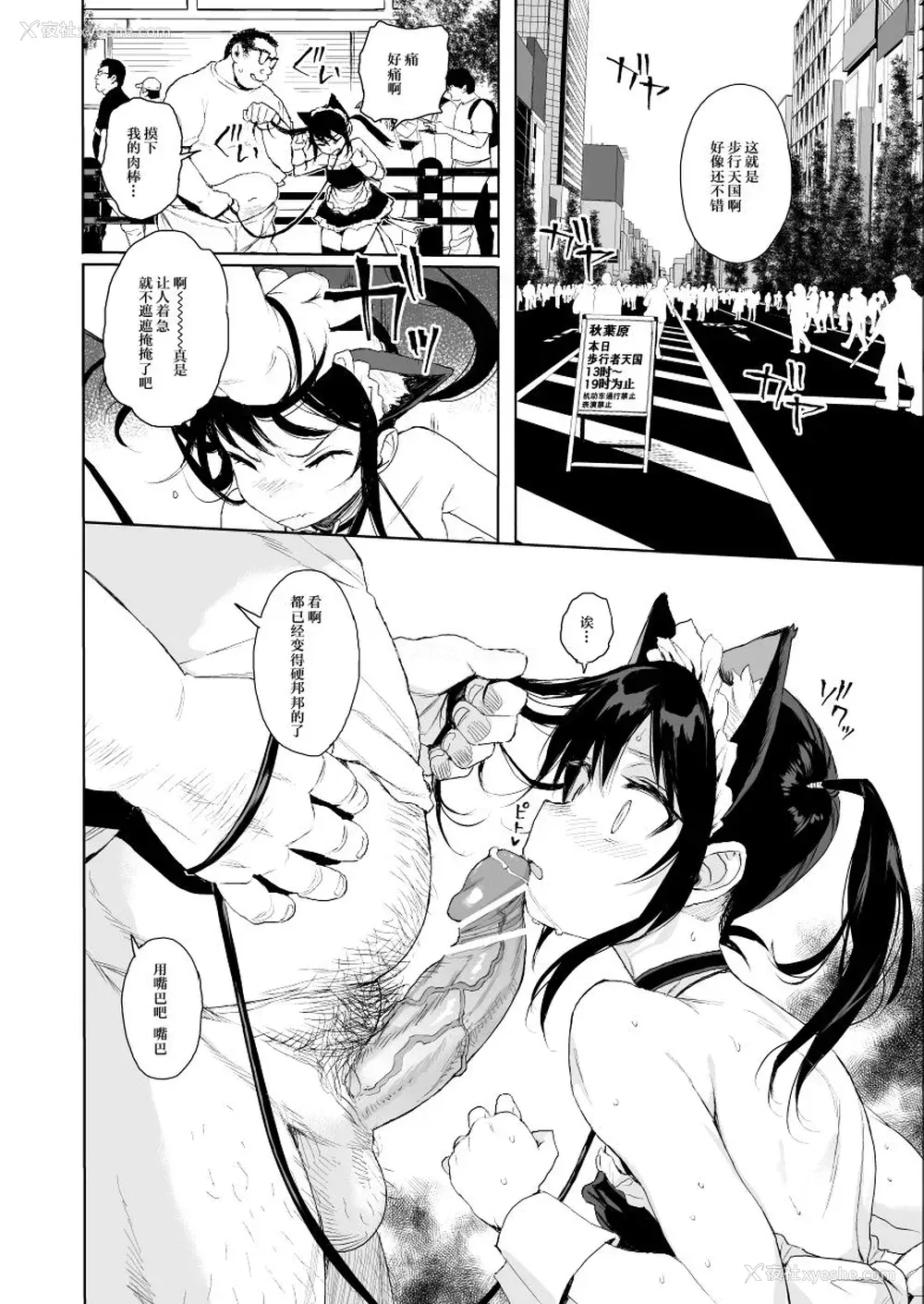 19P - [みくろぺえじ (黒本君)] JC痴汉で性教育2