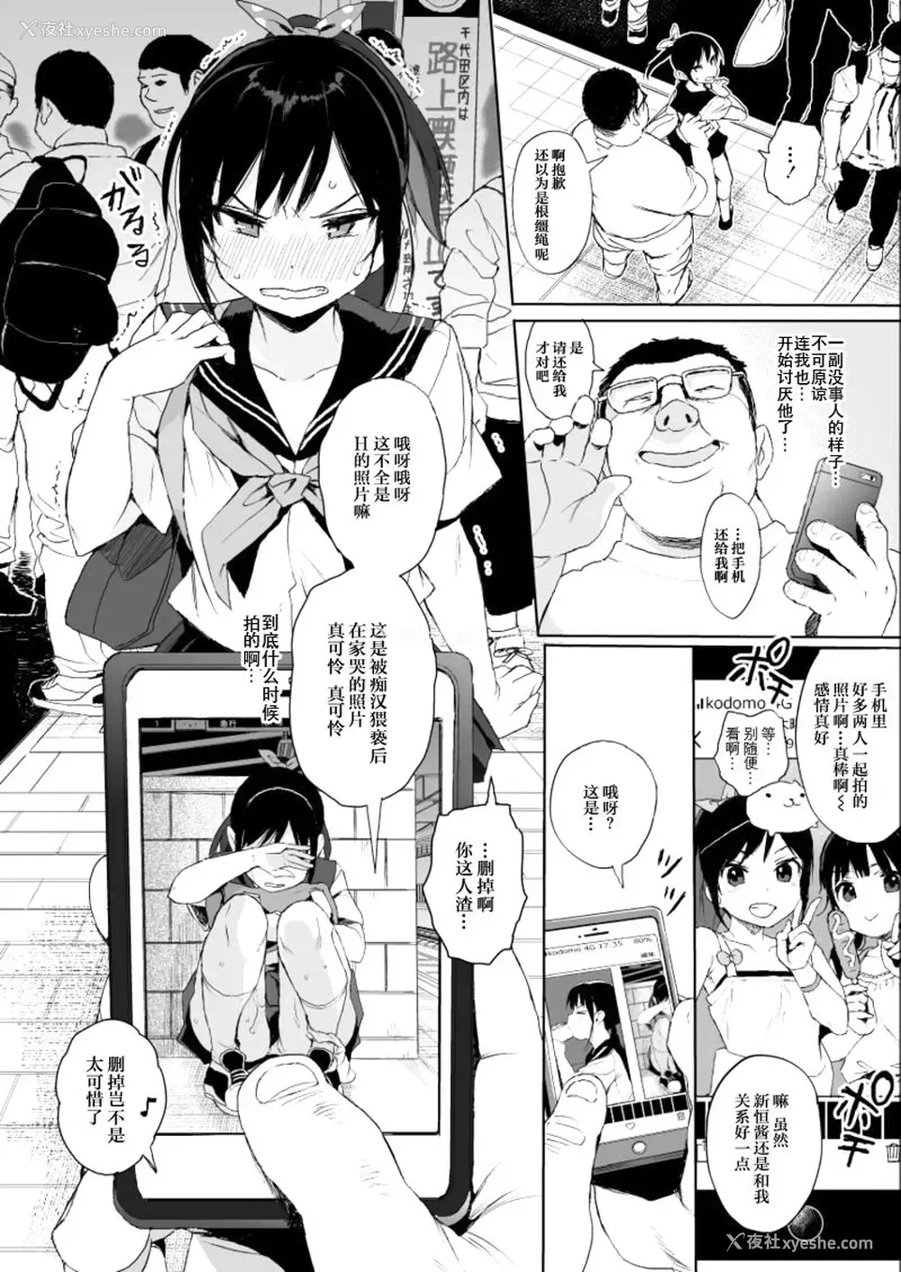 3P - [みくろぺえじ (黒本君)] JC痴汉で性教育2