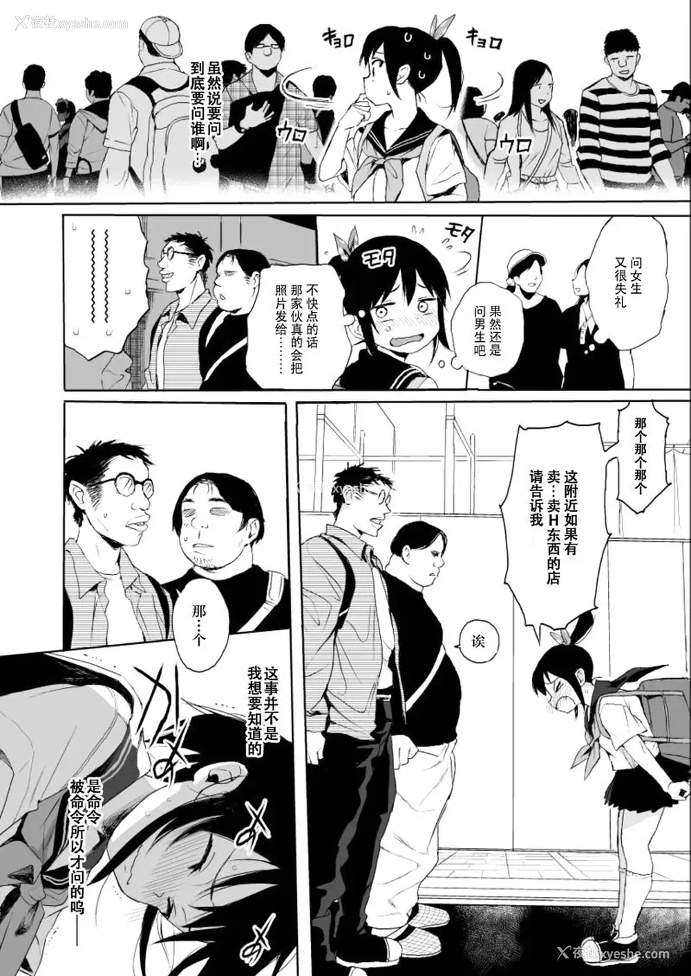 5P - [みくろぺえじ (黒本君)] JC痴汉で性教育2