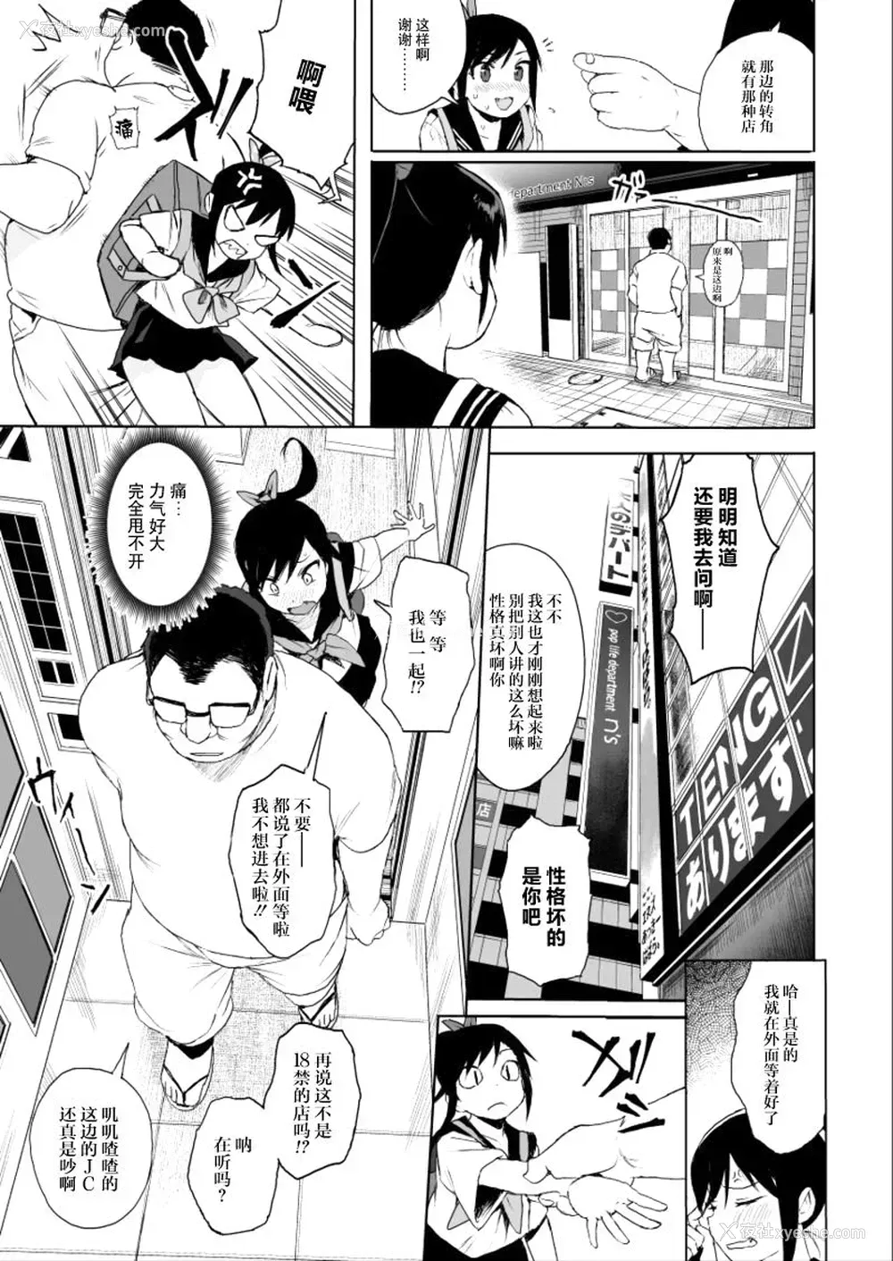 6P - [みくろぺえじ (黒本君)] JC痴汉で性教育2