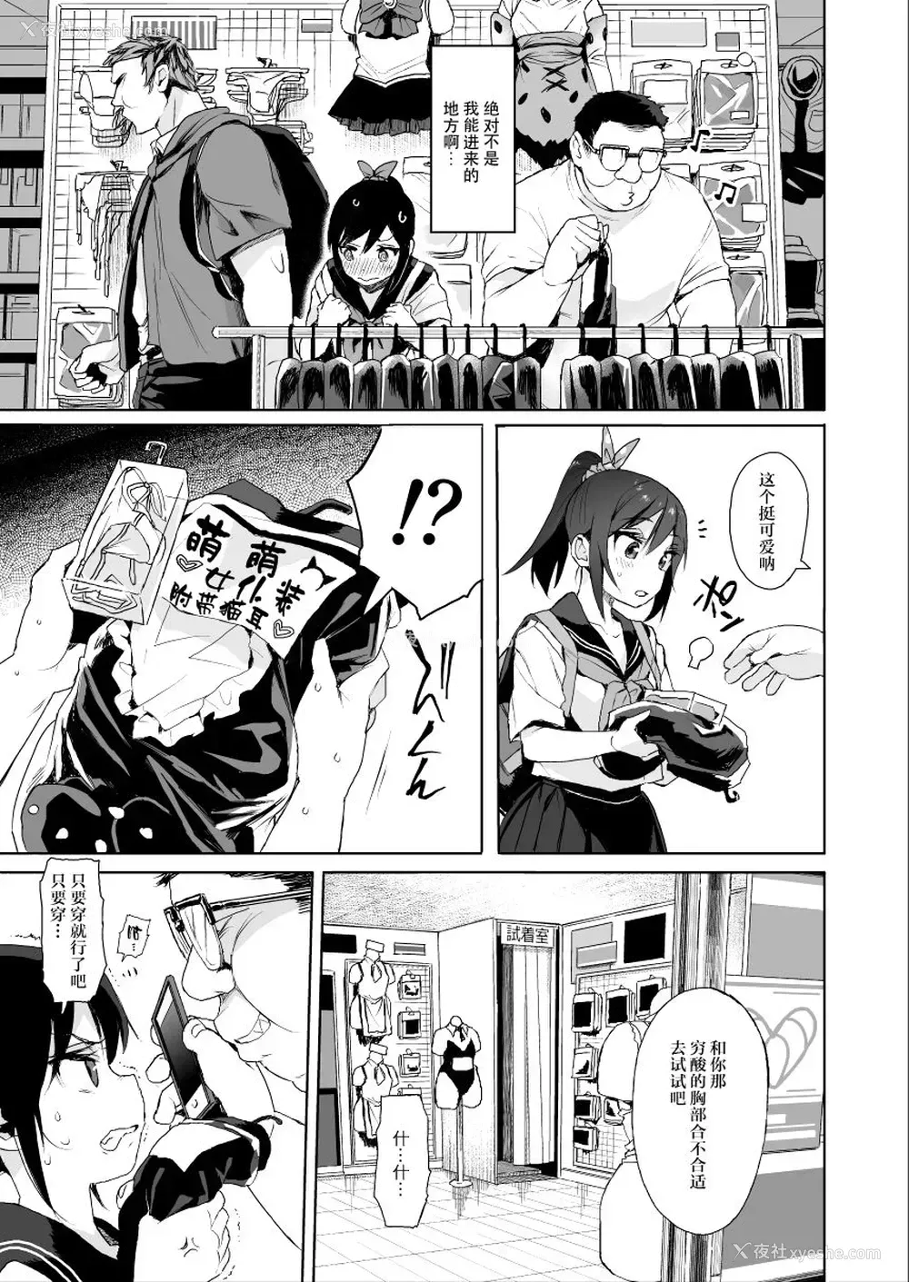 8P - [みくろぺえじ (黒本君)] JC痴汉で性教育2