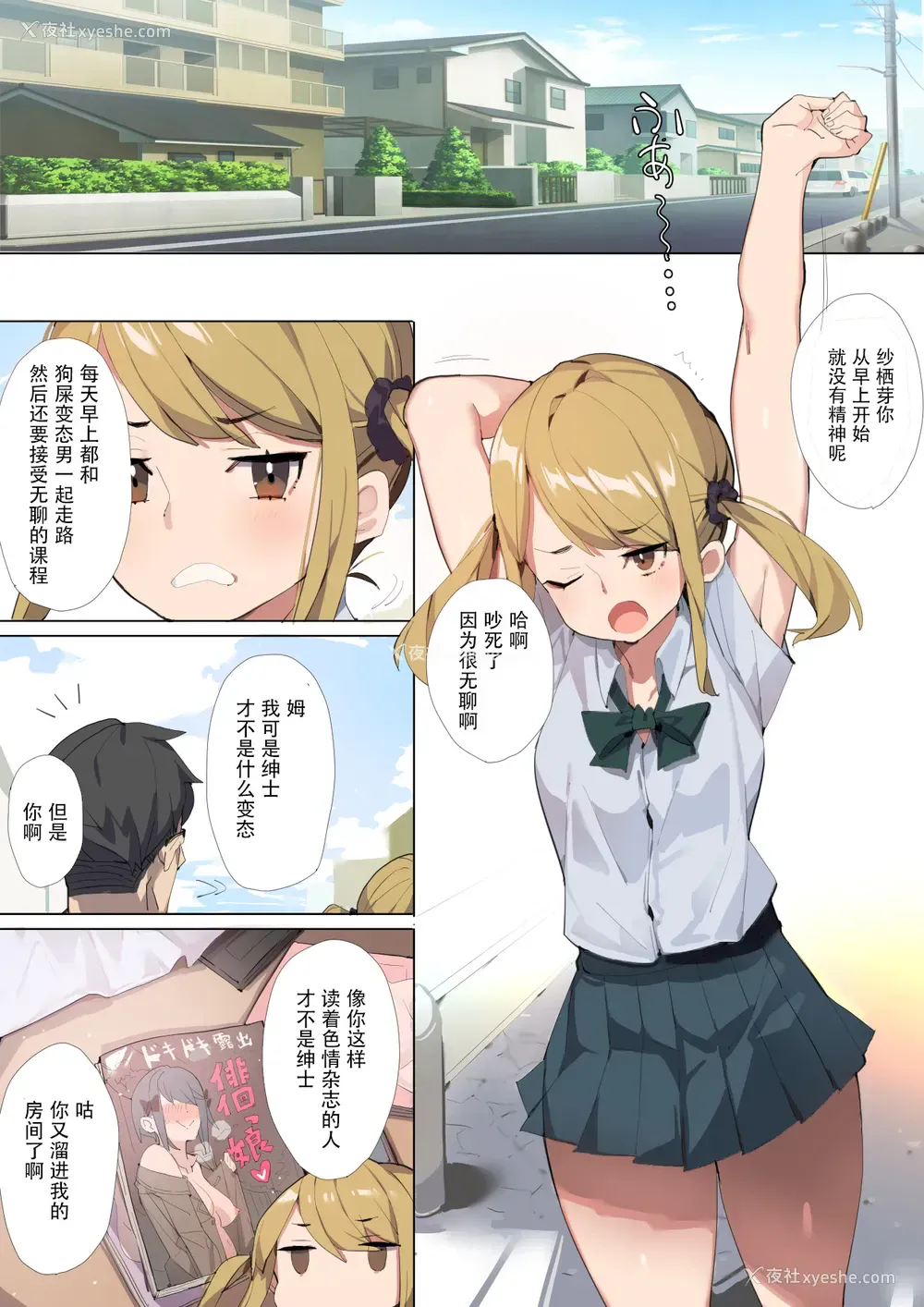 2P - [ばつま亭 (ばつま)] あんぜん露出开癖