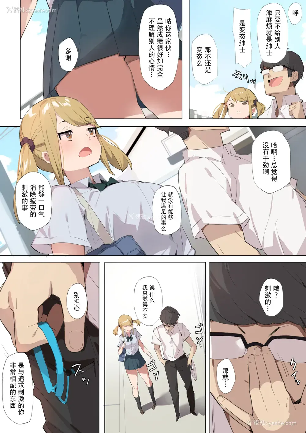 3P - [ばつま亭 (ばつま)] あんぜん露出开癖