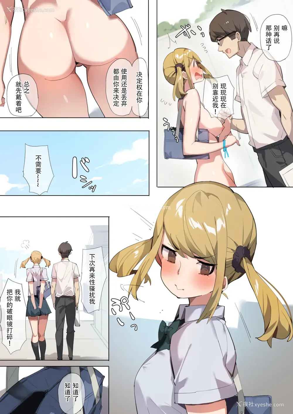 8P - [ばつま亭 (ばつま)] あんぜん露出开癖