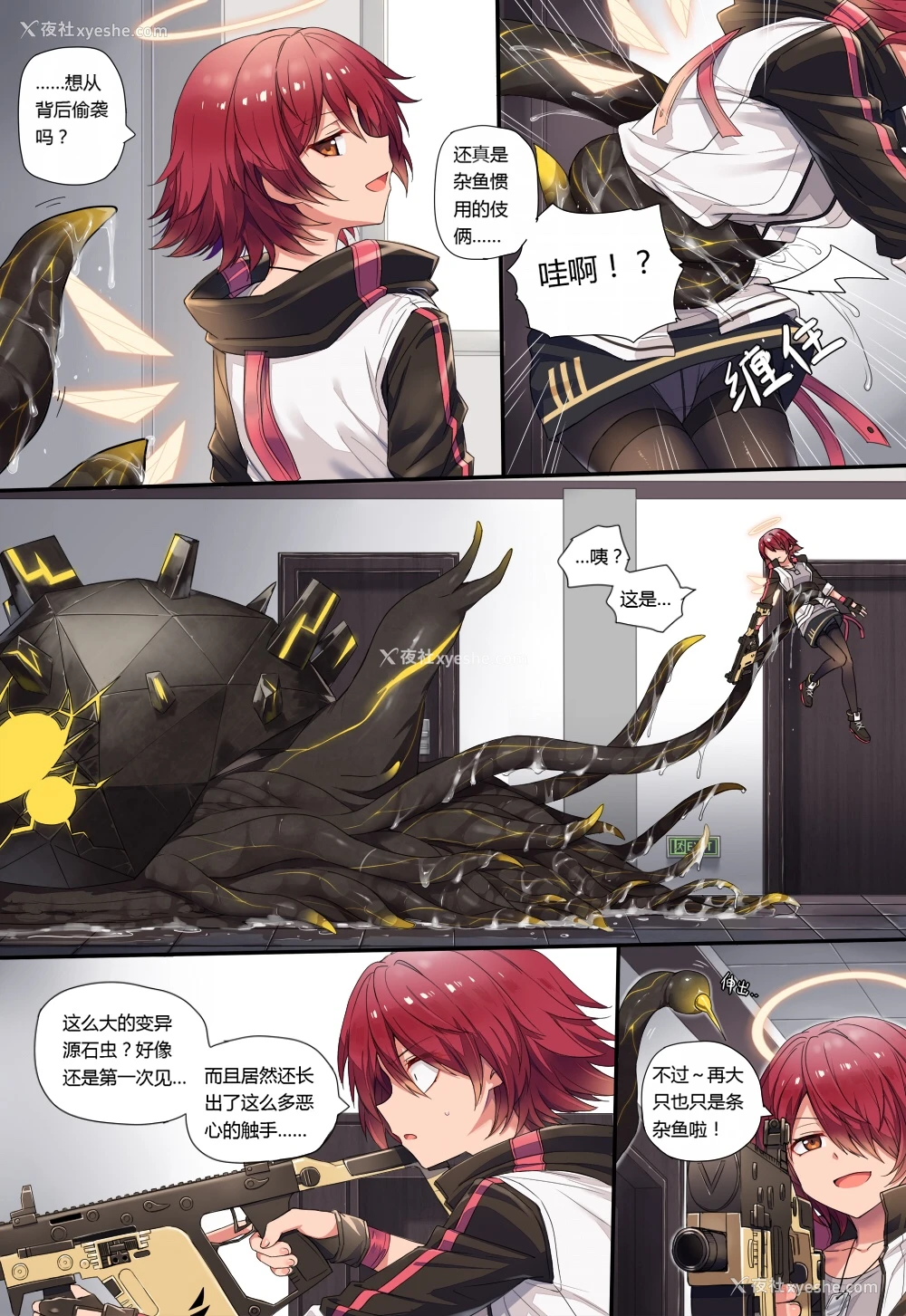2P - [kataokasan] (明日方舟) [中国语]