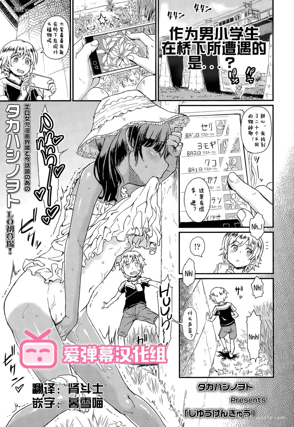 1P - [タカハシノヲト] じゆうけんきゅう (COMIC LO 2015年11月号)