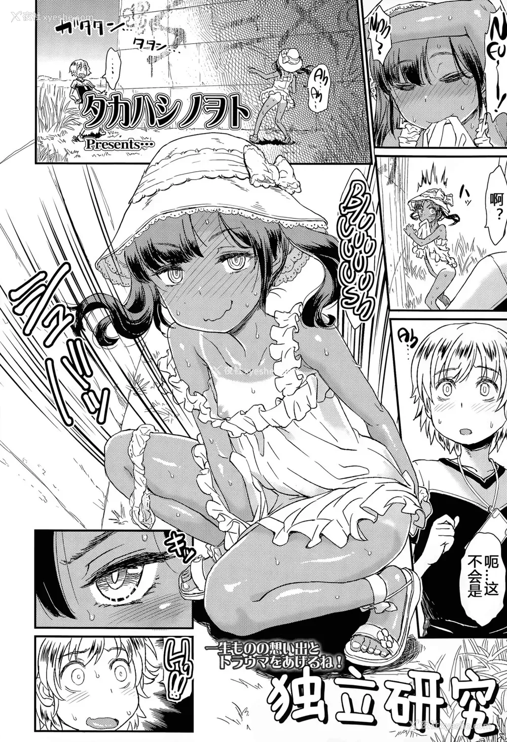 3P - [タカハシノヲト] じゆうけんきゅう (COMIC LO 2015年11月号)