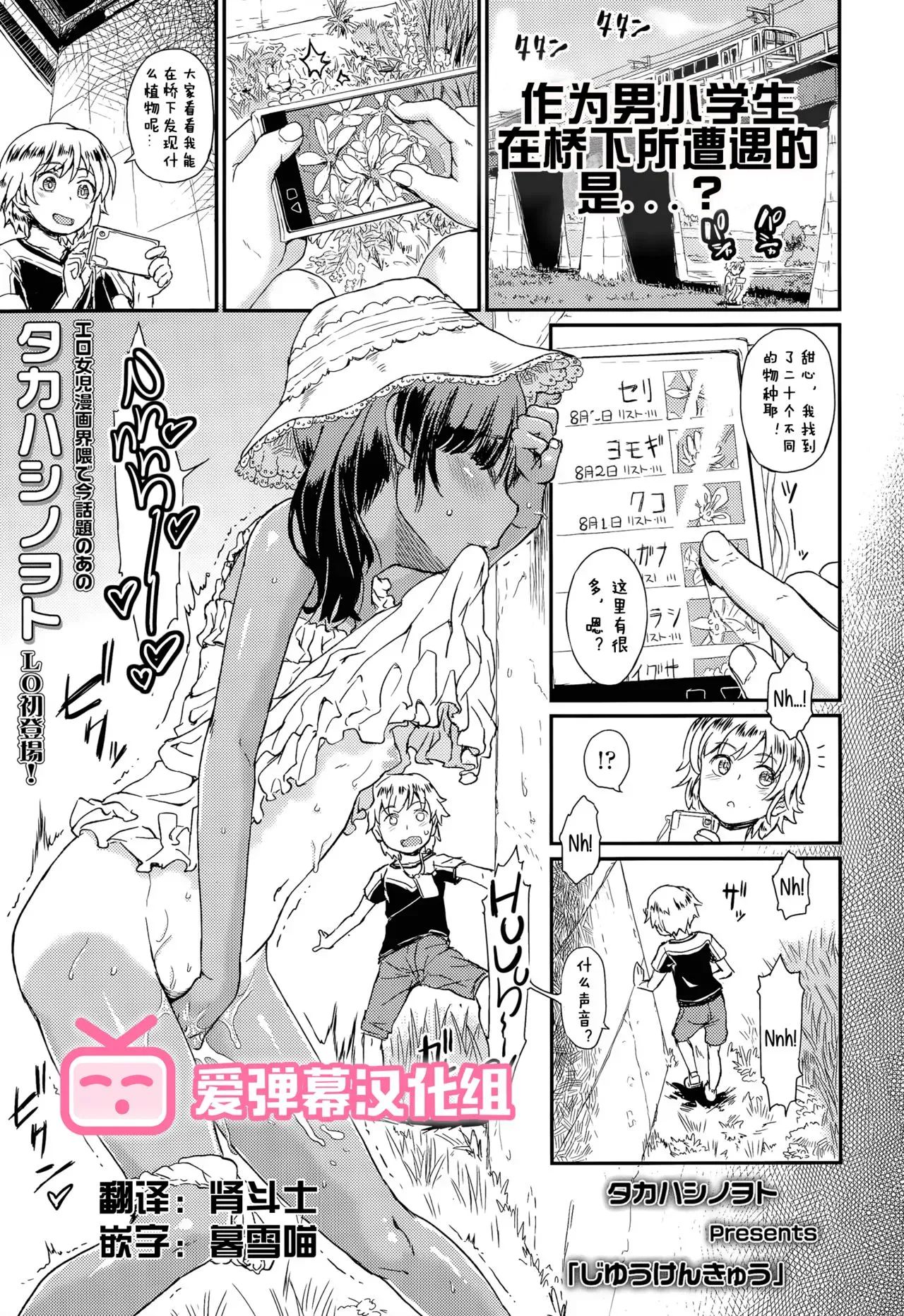 [タカハシノヲト] じゆうけんきゅう (COMIC LO 2015年11月号)