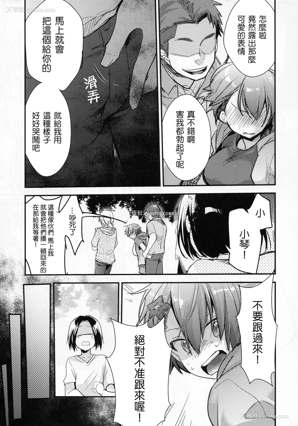 12P - (C94) [TWILIGHT DUSK (蓝夜)] 俺っ娘败北～俺、女の子だったんだ