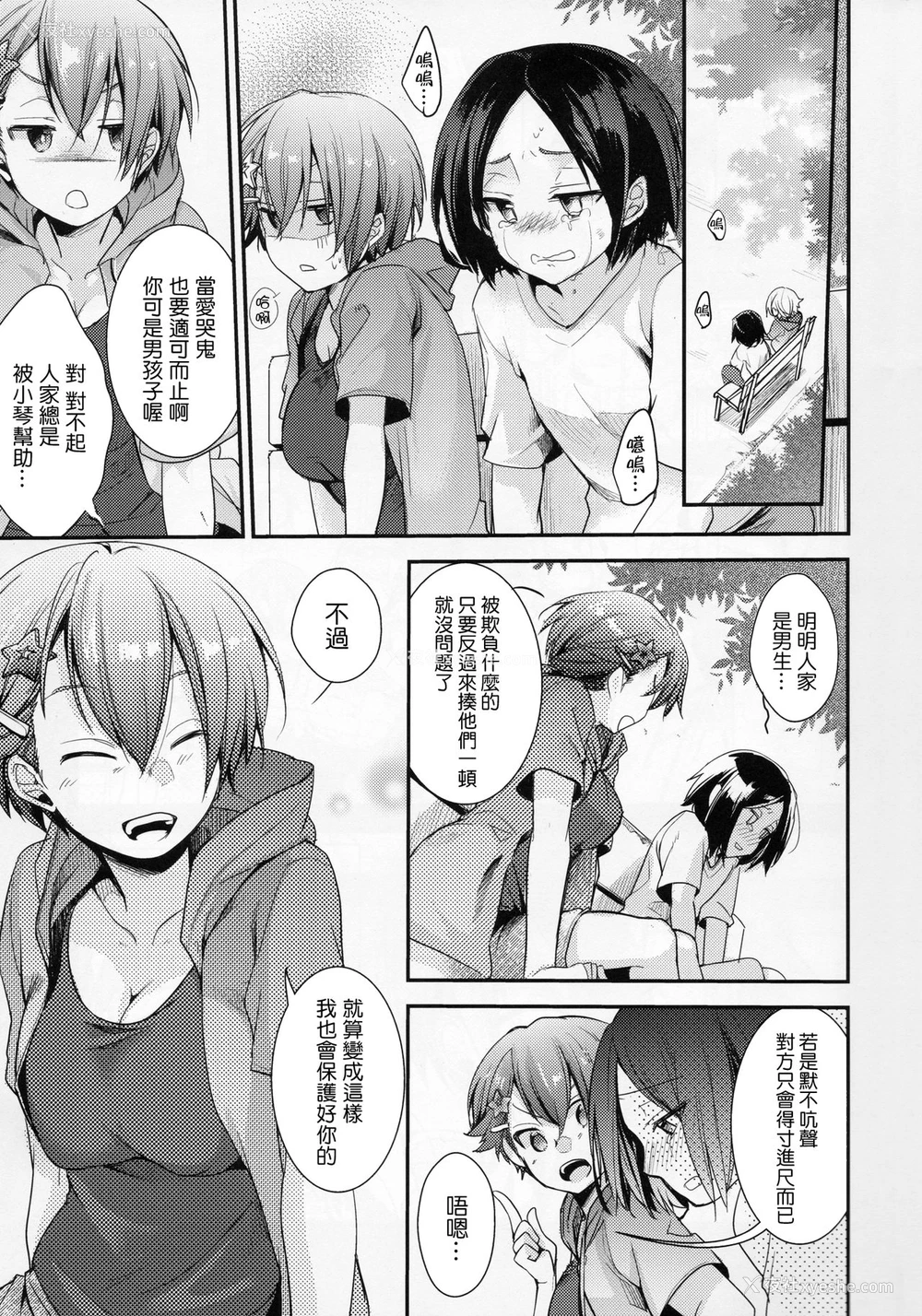 2P - (C94) [TWILIGHT DUSK (蓝夜)] 俺っ娘败北～俺、女の子だったんだ