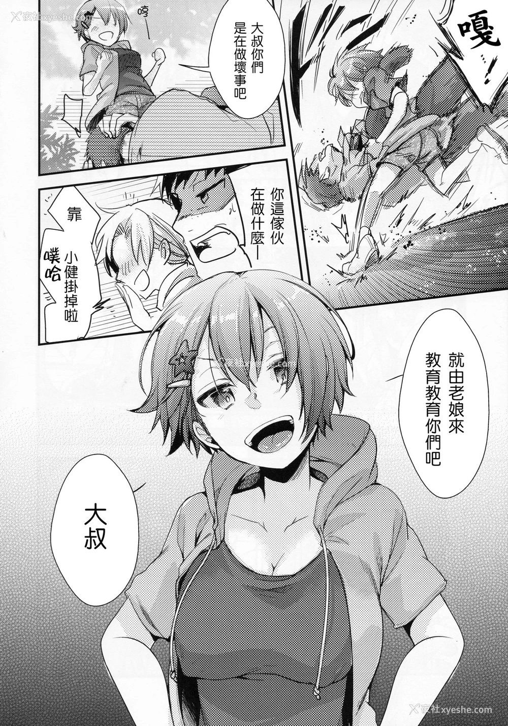 7P - (C94) [TWILIGHT DUSK (蓝夜)] 俺っ娘败北～俺、女の子だったんだ